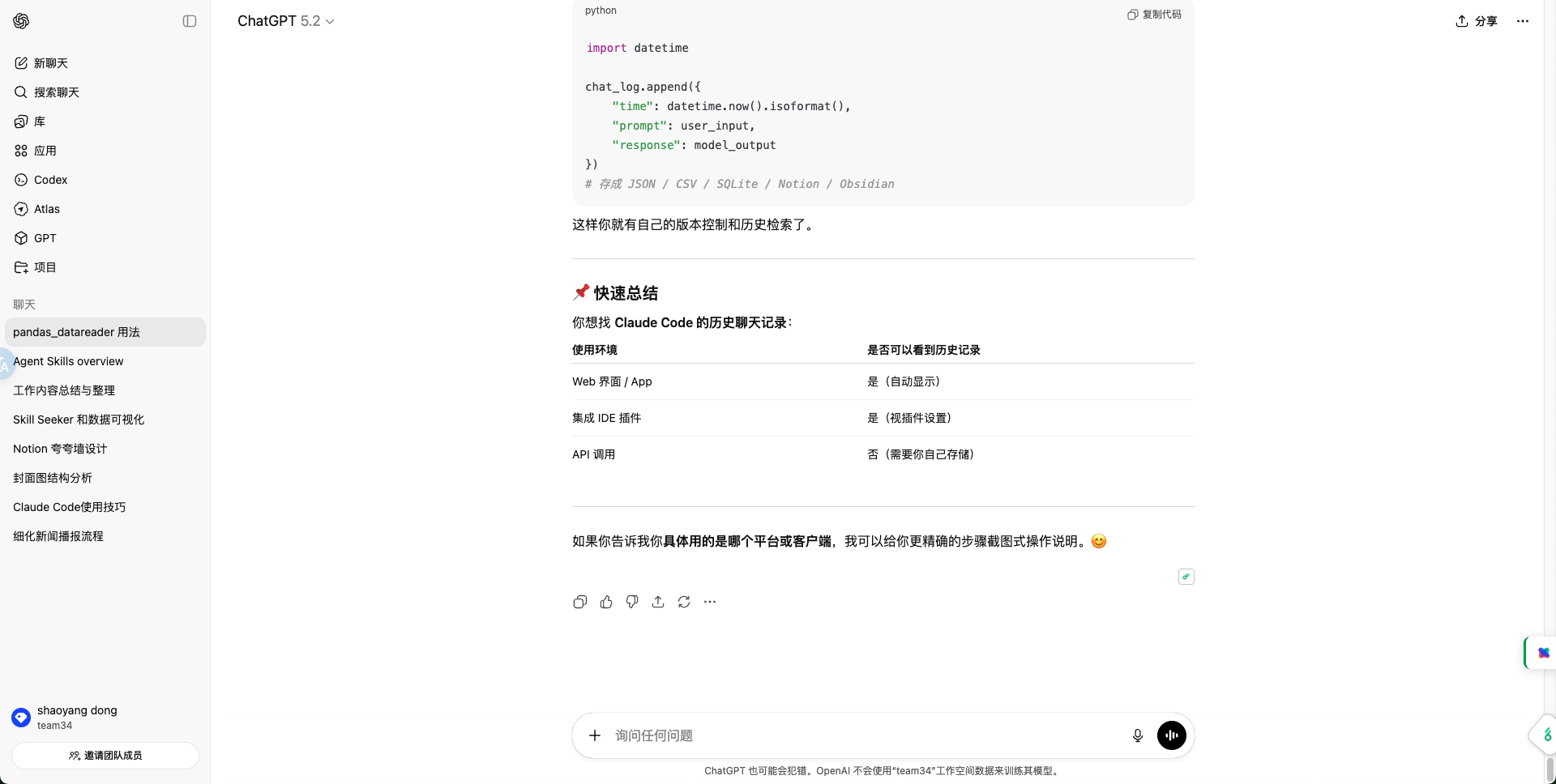 ChatGPT Web端页面