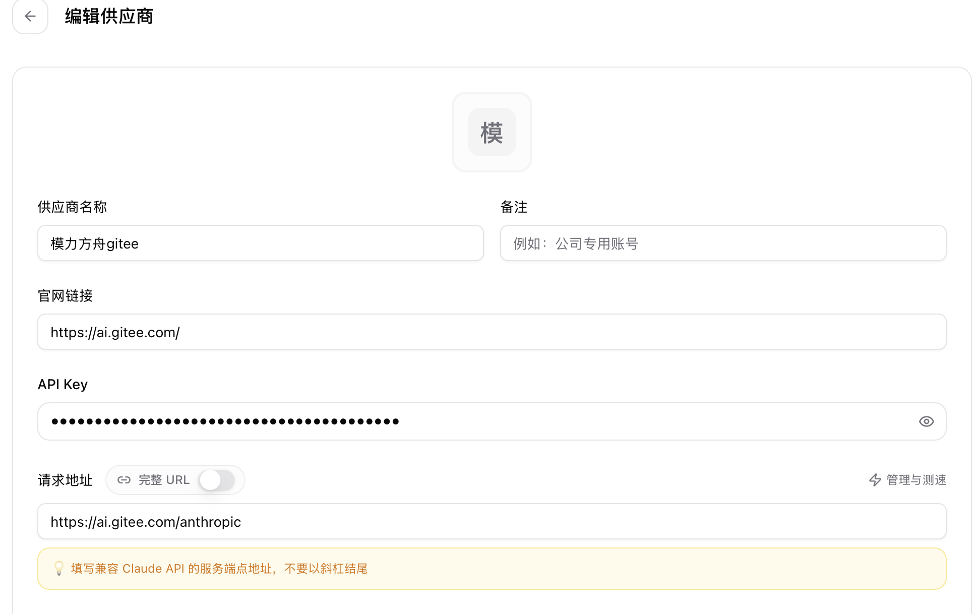 模型厂商配置页面